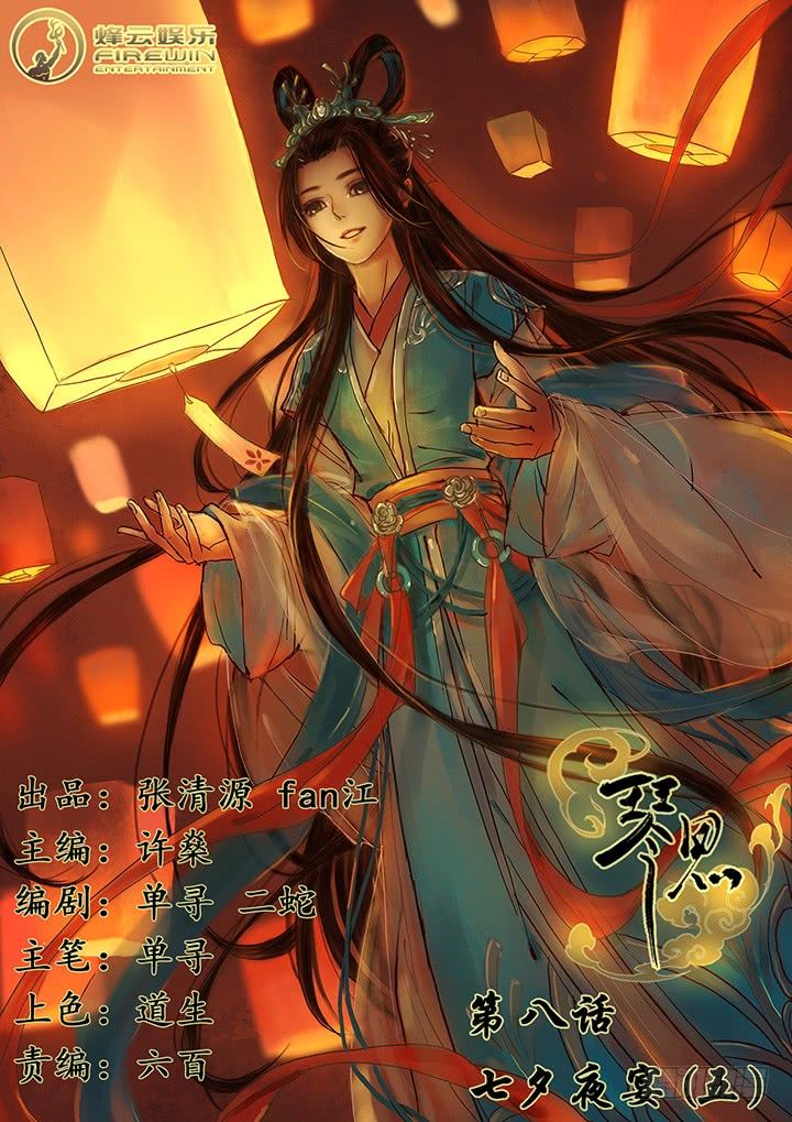 Yearning of Qin-Chapter 8