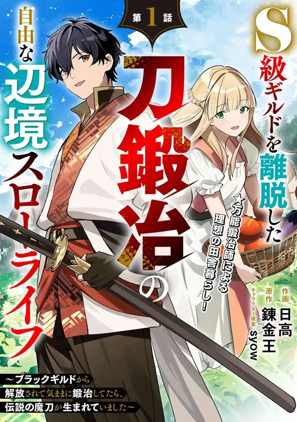 S-kyuu Guild wo Ridatsu Shita Katanakaji no Jiyuu na Henkyou Slow Life(rithar scans)